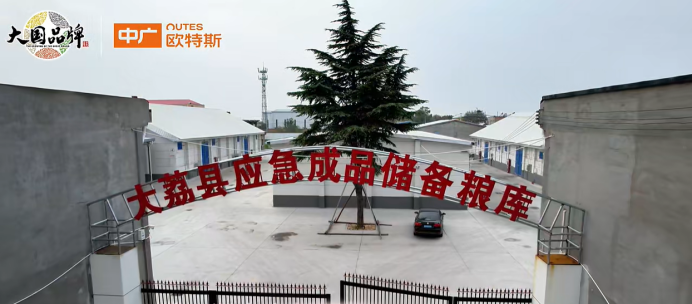 中廣歐特斯賦能陜西某應(yīng)急成品儲(chǔ)備糧庫(kù)，高效冷暖守護(hù)糧食安全